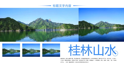 时尚桂林山水甲天下旅游画册展示PPT模板