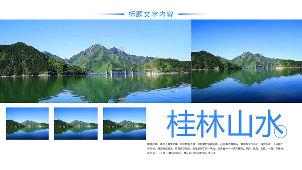 时尚桂林山水甲天下旅游画册展示PPT模板