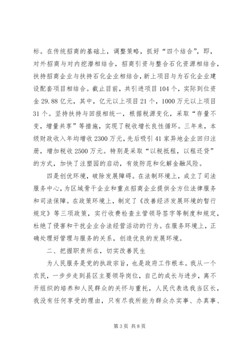 人民政府区长述职述廉报告.docx