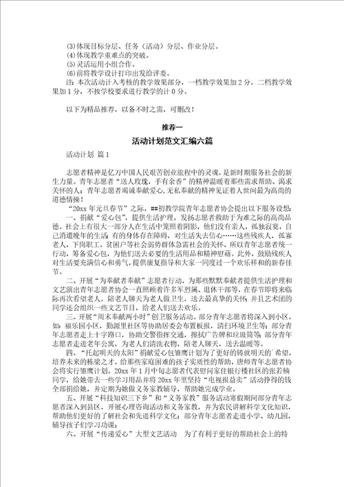 必备活动计划范文汇编9篇