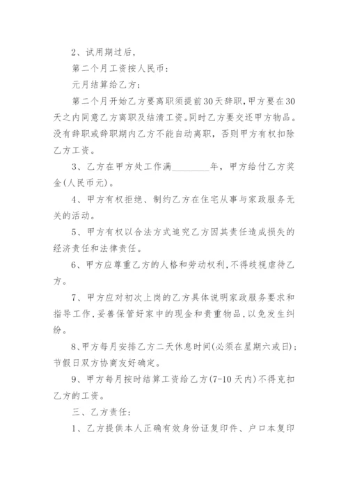 保姆协议书.docx