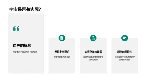 科学课堂太空探索PPT模板