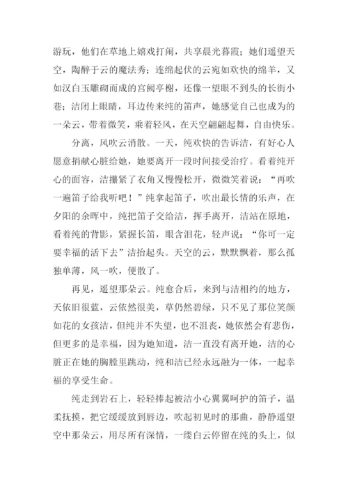 遥望那朵云作文900字.docx