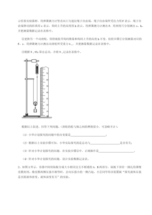 专题对点练习四川峨眉第二中学物理八年级下册期末考试同步训练试题（解析版）.docx