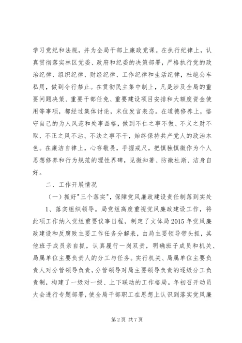 文体新广局上半年党风廉政建设工作情况汇报.docx