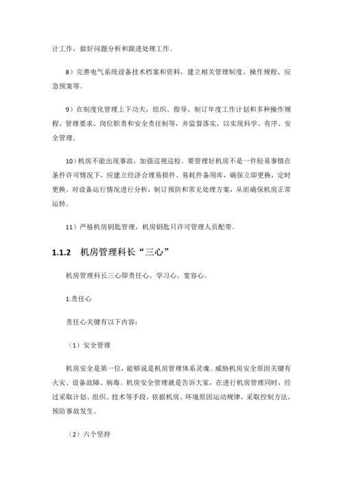 数据中心机房综合重点工程运维管理实施专业方案.docx