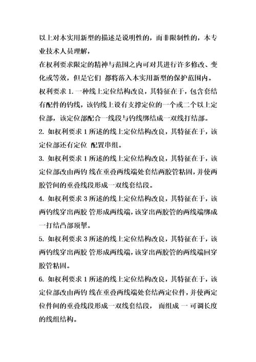 线上定位结构改良的制作方法