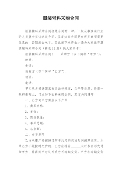 服装辅料采购合同_6.docx