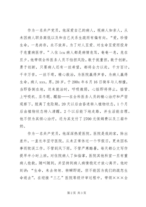 优秀支部书记事迹.docx