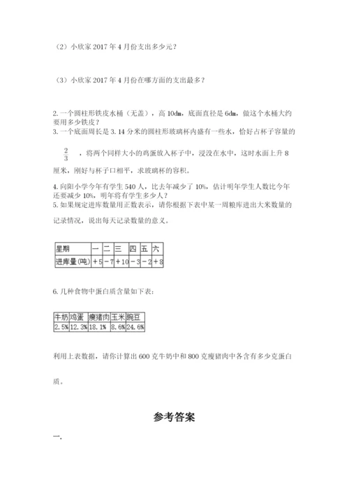 青岛版数学小升初模拟试卷精品（网校专用）.docx