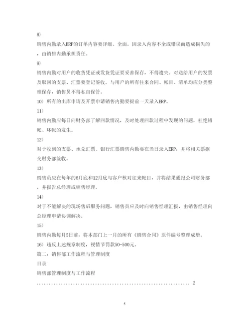 2022年销售部工作流程与管理制度.docx