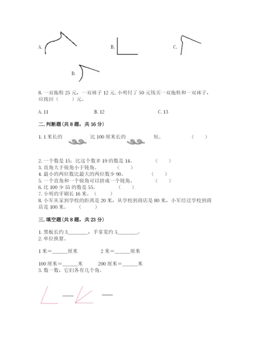 2022人教版二年级上册数学期中测试卷附答案【综合题】.docx