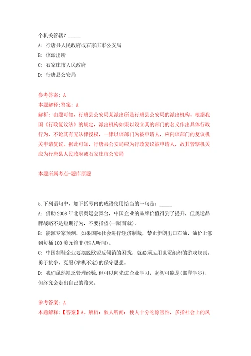 2022年四川成都市郫都区红光街道卫生院编外人员招考聘用25人模拟考核试卷含答案6