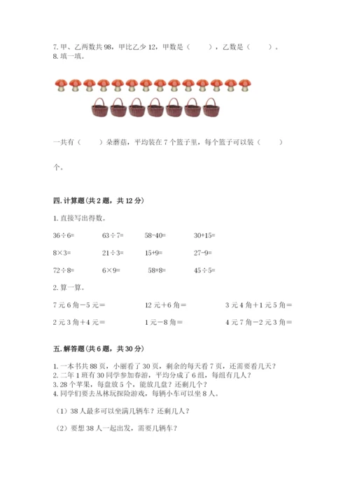 北师大版二年级上册数学期末测试卷带精品答案.docx
