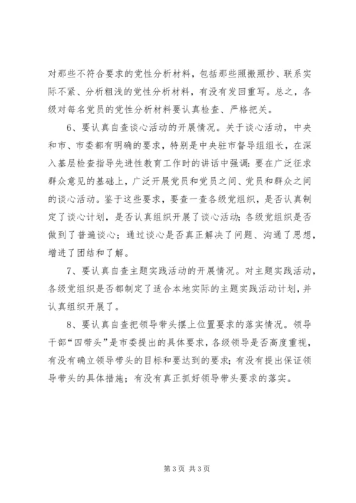 先进性教育活动“回头看”自查工作要点.docx