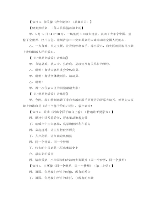 精编之篮球赛闭幕式主持词范文3篇.docx