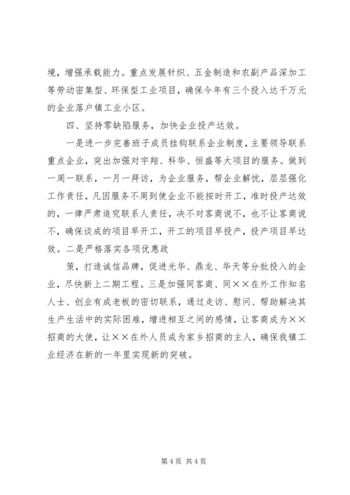 全县工业经济工作会议交流材料 (2).docx