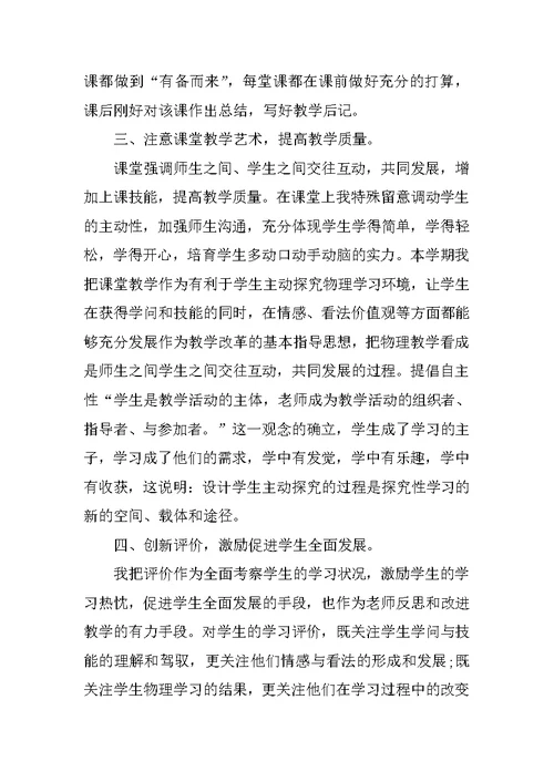 物理教师个人教学工作总结10篇