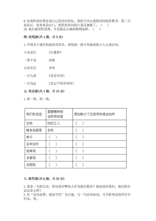 部编版四年级下册道德与法治期末测试卷黄金题型