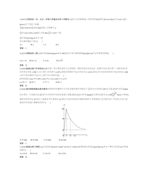 §2.8-函数模型和函数的综合应用(试题部分).docx