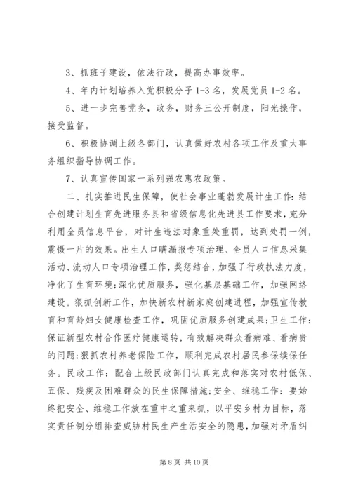 村级XX年工作计划【四篇】.docx