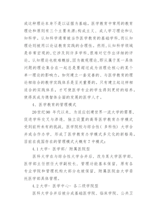 浅谈我国的医学教育状况论文.docx