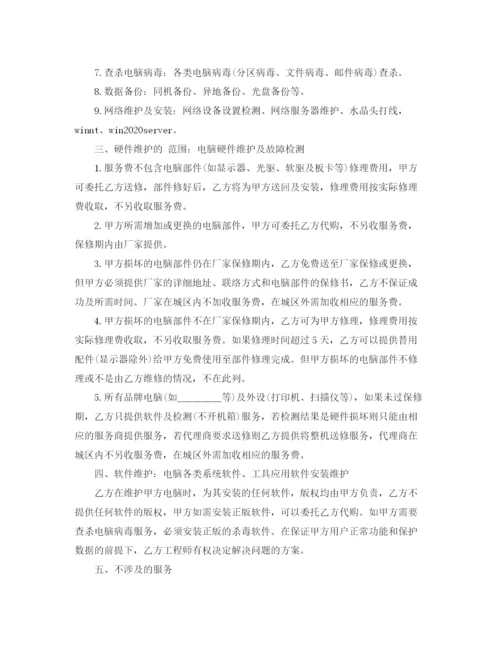 2023年计算机维护协议书.docx