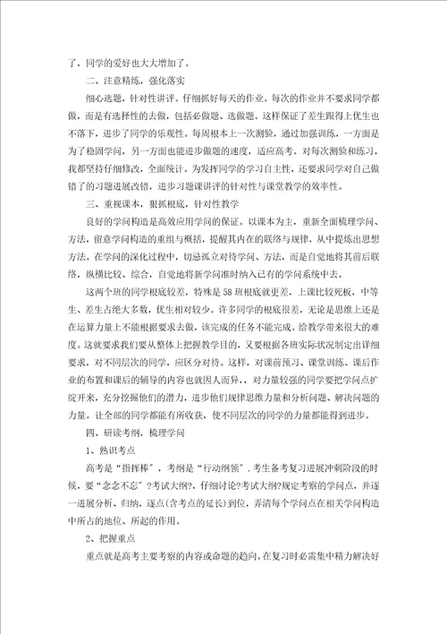 数学老师教学总结2022