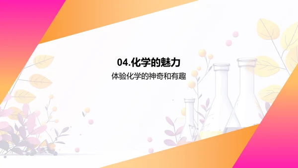 化学知识普及PPT模板