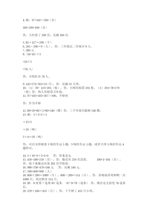 小学三年级数学应用题50道（研优卷）.docx