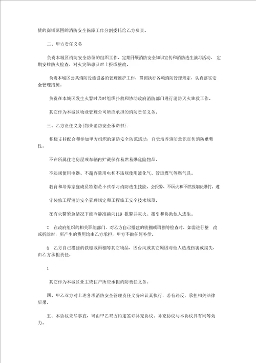 物业消防安全承诺书范文