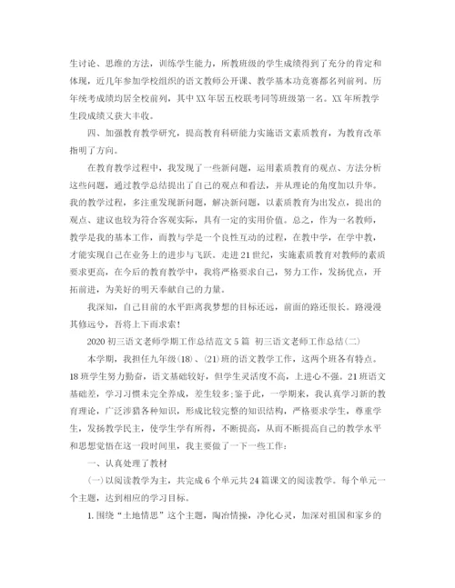 精编之初三语文老师学期工作总结范文5篇初三语文老师工作总结.docx