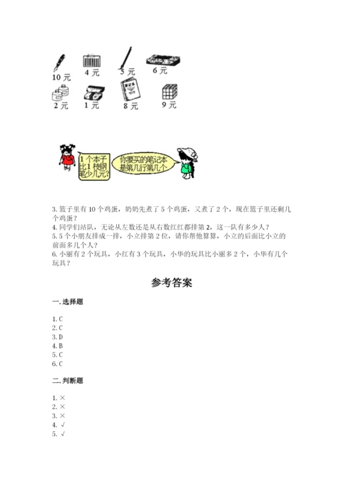 北师大版一年级上册数学期中测试卷及参考答案【综合卷】.docx