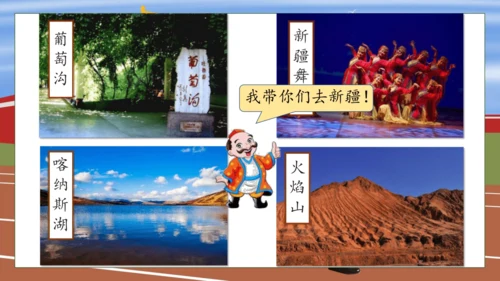 【核心素养】部编版语文一年级下册-2. 我多想去看看 第2课时（课件）