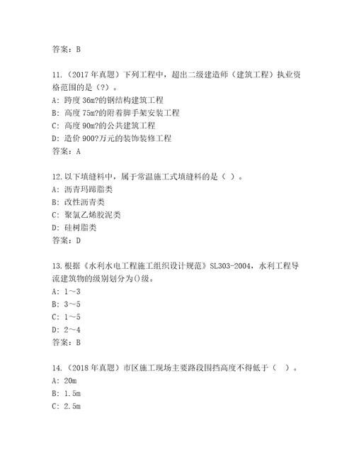 20232024年建造师二级题库大全精编