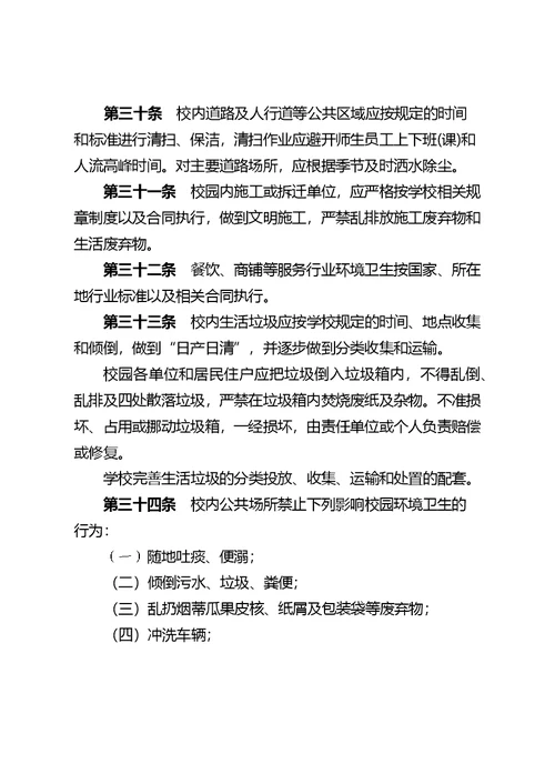 中山大学校园环境卫生管理办法