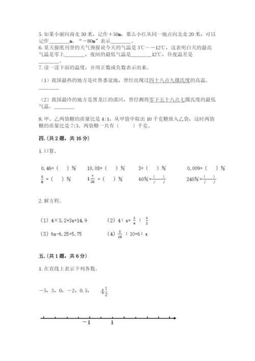 苏教版数学六年级下册试题期末模拟检测卷及答案（精选题）.docx