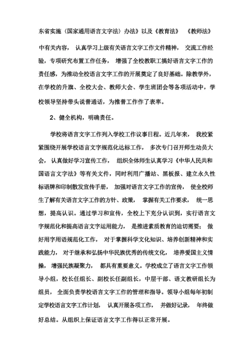 语言文字工作自评报告.docx