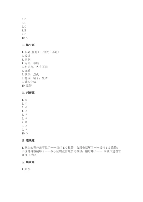 部编版道德与法治三年级下册期末测试卷及参考答案（突破训练）.docx