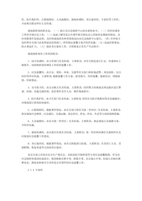 张家港市突发公共事件总体应急预案.docx