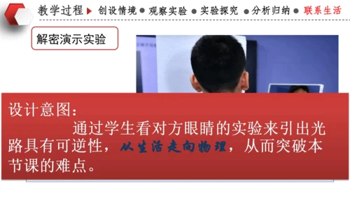 4.2光的反射 说课 课件 (共18张PPT)