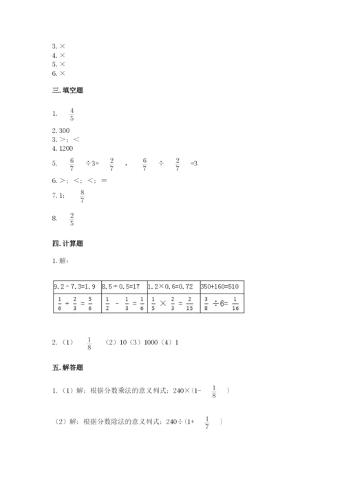 冀教版五年级下册数学第六单元 分数除法 测试卷通用.docx