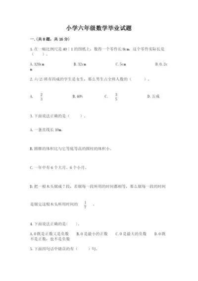小学六年级数学毕业试题及答案【夺冠】.docx