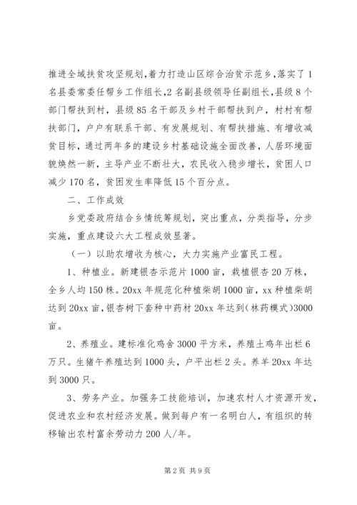 乡镇贫困村精准扶贫调研报告范文.docx