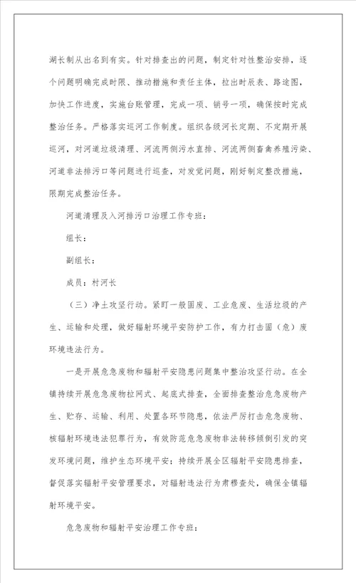 2022关于 年生态环境突出问题整治活动方案范文