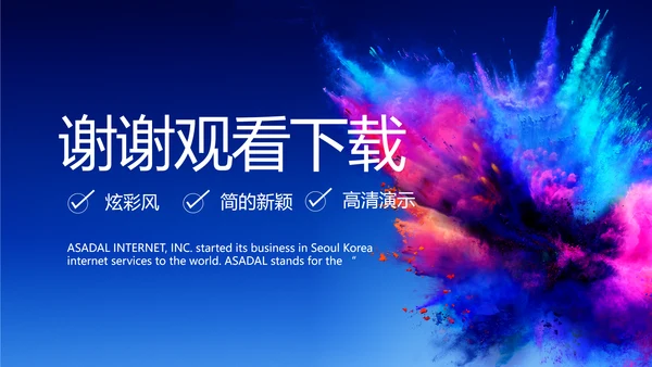 公司企业产品发布会策划方案PPT