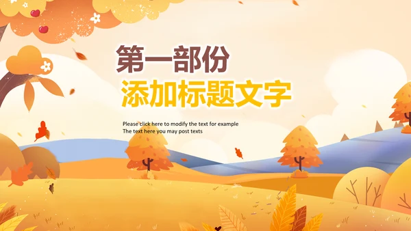 遇见秋天你好秋天小清新文艺通用ppt模板
