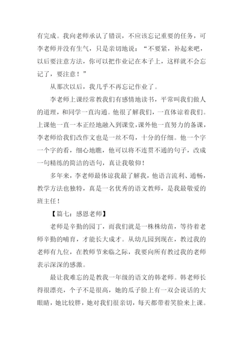 教师节作文-10.docx