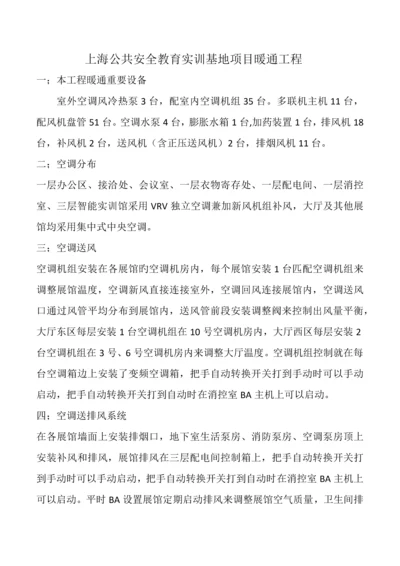 空调系统使用说明书.docx