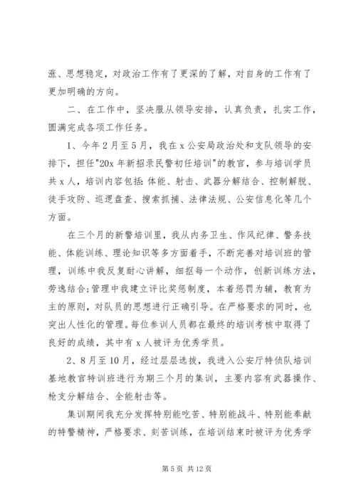 关于特警感悟发言.docx